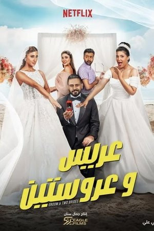 Chú rể và hai cô dâu (Groom & Two Brides) [2025]