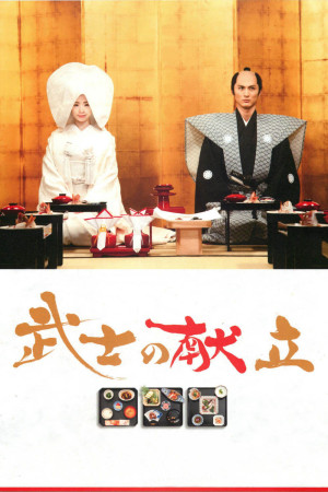 Chuyện Bếp Samurai - Một Tình Yêu Thật Sự (A Tale of Samurai Cooking) [2013]