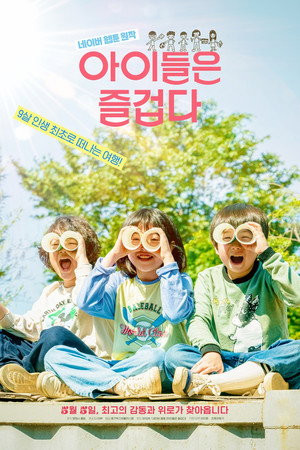 Chuyến Đi Gặp Mẹ (Kids Are Fine) [2021]
