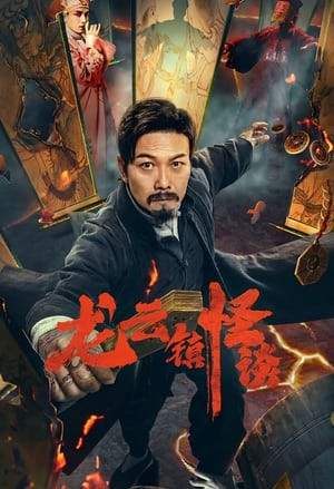 Chuyện Lạ Trấn Long Vân (Tales Of Longyun Town) [2022]