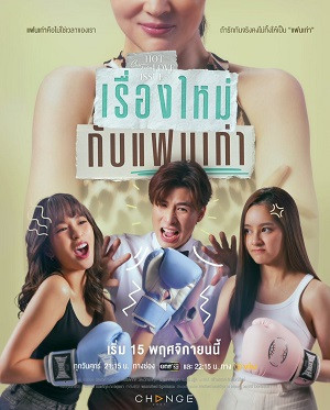 Chuyện Mới Cùng Tình Cũ (Club Friday Season 16: New Story, Old Love) [2024]