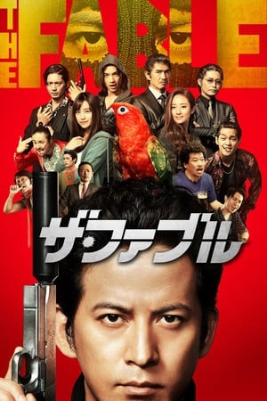 Chuyện Phi Lý (The Fable) [2019]