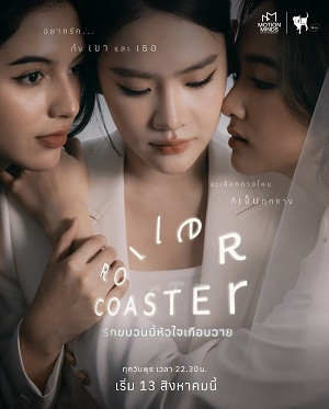 Chuyến Tàu Tình Yêu (Roller Coaster) [2025]