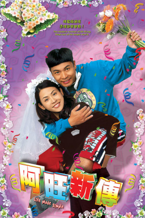 Chuyện Về Chàng Vượng (Life Made Simple) [2004]