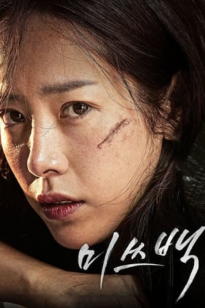 Cô Baek (Miss Baek) [2018]