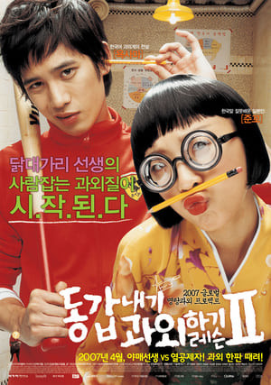 Cô Bạn Gia Sư 2 (My Tutor Friend 2) [2007]