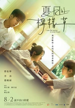 Cỏ Chanh Ngày Hè (I Am the Secret in Your Heart) [2024]
