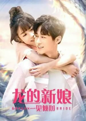 Cô Dâu Rồng: Nhất Kiến Khuynh Tâm (Dragon Bride) [2021]