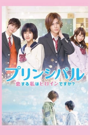 Cô gái đang yêu là tôi đây có thể trở thành nữ chính được sao? (Principal: Koi suru Watashi wa Hiroin desu ka?) [2018]