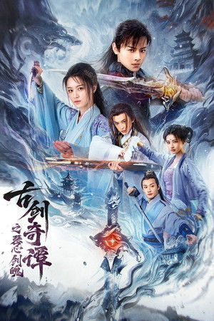 Cổ Kiếm Kỳ Đàm: Cầm Tâm Kiếm Phách (Swords of Legends: Soul and Blade) [2026]