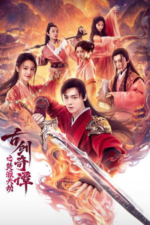 Cổ Kiếm Kỳ Đàm: Phần Tịch Thiên Kiếp (Swords of Legends: Doomsday) [2026]