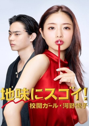 Cô Nàng Kiểm Duyệt Kono Etsuko (Pretty Proofreader) [2016]