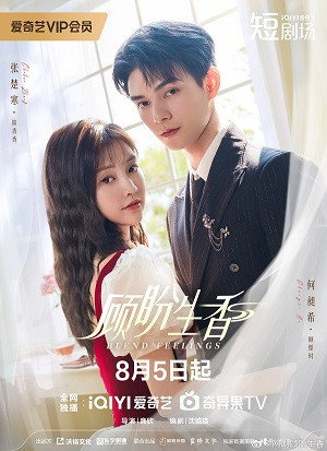 Cố Phán Sinh Hương (Blend Feelings) [2025]
