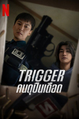 Cò Súng (Trigger) [2025]