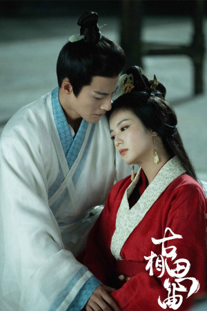 Cổ Tương Tư Khúc (An Ancient Love Song) [2022]