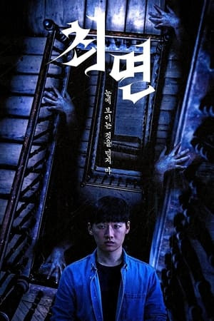Con Lắc Tà Thuật (The Hypnosis) [2021]