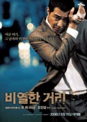 Con phố khốc liệt (A Dirty Carnival) [2006]