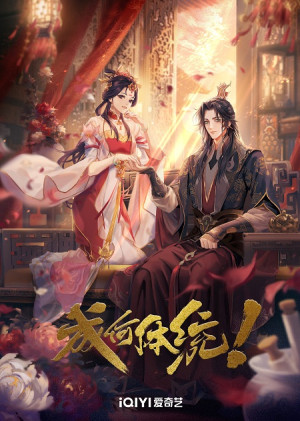Còn Ra Thể Thống Gì Nữa? (Phần 2) (How dare you!? (Season 2)) [2026]