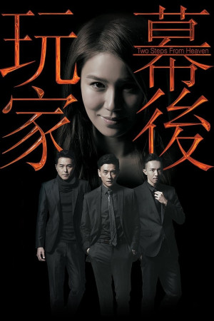 Con Rối Hào Môn (Two Steps from Heaven) [2016]