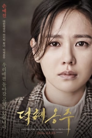 Công Chúa Cuối Cùng (The Last Princess) [2016]