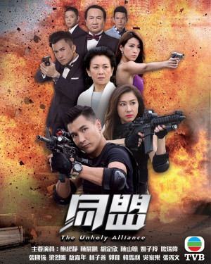 Cộng Sự (The Unholy Alliance) [2017]