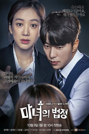 Công Tố Viên Phù Thủy (Witch at Court) [2017]