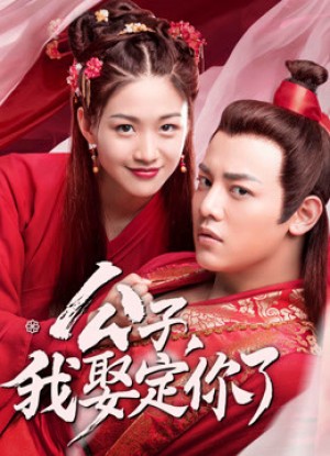 Công Tử Ta Cưới Chàng Chắc Rồi (Honey, Don't Run Away) [2020]