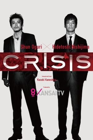 Crisis: Đội điều tra cơ động đặc biệt (Crisis: Special Security Squad) [2016]