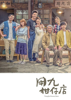 Cửa Hàng Tạp Hóa (Yong-Jiu Grocery Store) [2019]