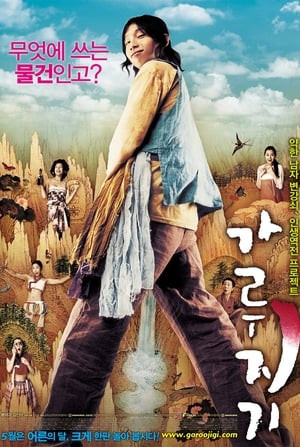 Của Quý Huyền Thoại (A Tale Of Legendary Libido) [2008]
