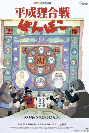 Cuộc Chiến Gấu Trúc (平成狸合戦ぽんぽこ/Pom Poko) [1994]