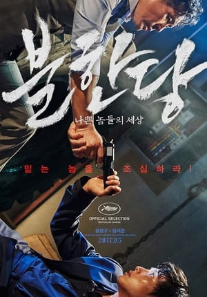 Cuộc Chiến Ngầm (The Merciless) [2017]