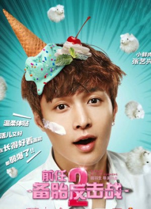 Cuộc Chiến Người Tình Cũ 2: Lốp Dự Phòng Phản Công (Ex-Files 2) [2015]