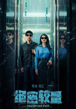 Cuộc Chiến Tuyệt Mật (The Secret Path) [2025]