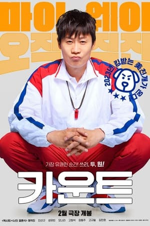 Cuộc Đời Thứ Ba (카운트/Count) [2023]