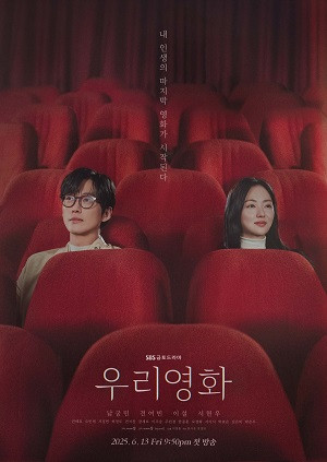 Cuốn Phim của Đôi Ta (Our Movie) [2025]