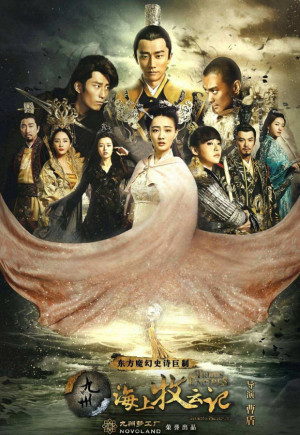 Cửu Châu Hải Thượng Mục Vân Ký (Tribes and Empires: Storm of Prophecy) [2017]