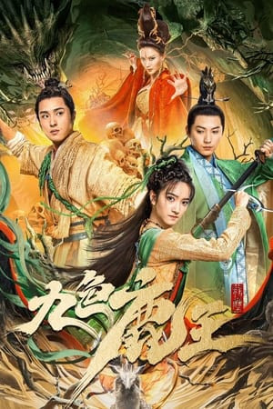 Cửu Sắc Lộc Vương (Nine Colors Deer King) [2022]