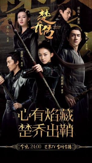 Đặc công Hoàng Phi Sở Kiều truyện (Princess Agents) [2016]