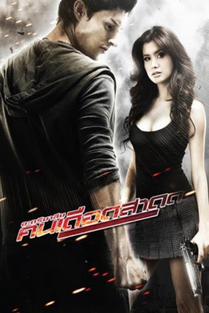 Đặc Khu BangKok (Bangkok Adrenaline) [2009]