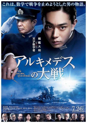 Đại Chiến Archimedes (The Great War of Archimedes (Archimedes no Taisen)) [2019]