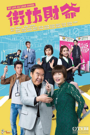 Đại Gia Hàng Xóm (My Life As Loan Shark) [2018]