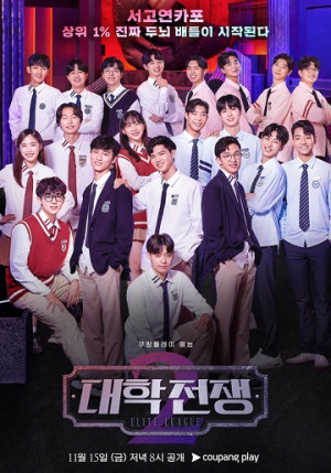 Đại Học Chiến Tranh (Phần 1) (Elite League (Season 1)) [2023]