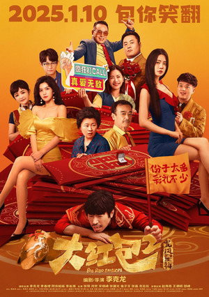 Đại Hồng Bao 2: Long Phụng Sum Vầy (Big Red Envelope 2: Get Rich) [2025]