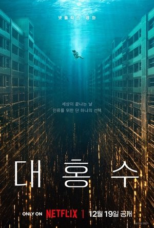 Đại Hồng Thủy (2025) (The Great Flood) [2025]
