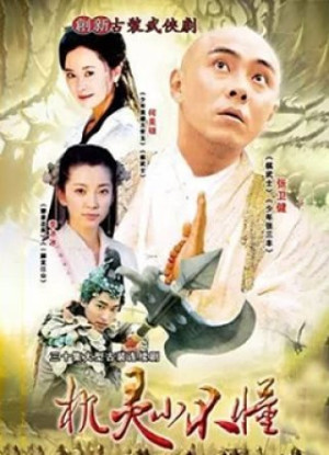 Đại Náo Kim Các Tự (Smart Kid) [2001]