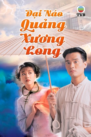 Đại Náo Quảng Xương Long (Time Before Time) [1996]