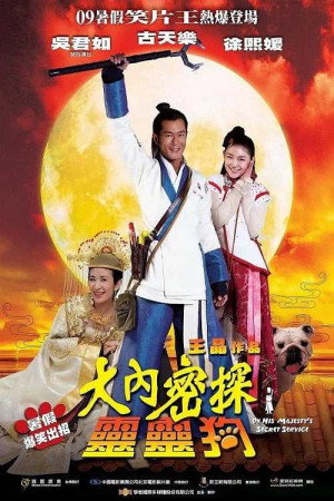 Đại Nội Mật Thám Linh Linh Cẩu (On His Majesty's Secret Service) [2009]