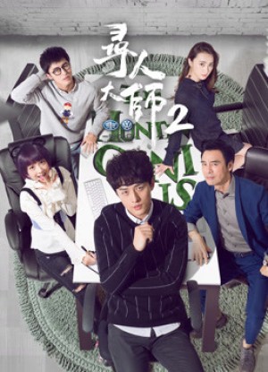 Đại Sư Tìm Người 2 (The Hunting Genius 2) [2016]