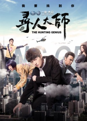 Đại Sư Tìm Người 3 (The Hunting Genius 3) [2016]